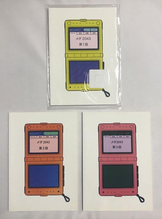 Amazon.co.jp: メダ2043 メダロット2043 4冊セット ジャンク : おもちゃ