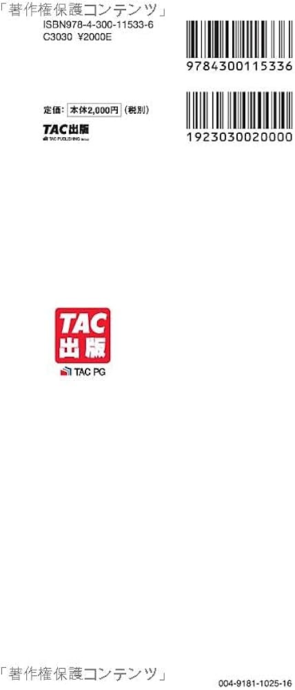 合格テキスト 日商簿記1級 商業簿記・会計学Ⅰ Ver．18.0 ミニ