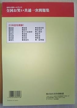 Amazon.co.jp: 発送追跡番号あり 全国お笑い共通一次問題集 松本人志の