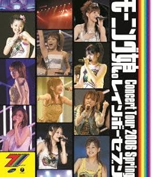Amazon.co.jp: モーニング娘。コンサートツアー2006春~レインボー