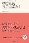 石田梅岩『都鄙問答』 (いつか読んでみたかった日本の名著シリーズ14
