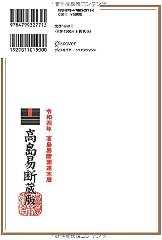 Amazon.co.jp: 高島易断開運本暦 令和四年 (高島易断本暦シリーズ