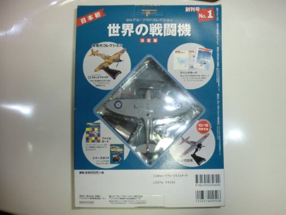 世界の戦闘機 No.1 決定版 (週刊デル・プラドコレクション) |本 | 通販