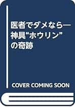 Amazon.co.jp: 高坂 和導: 本