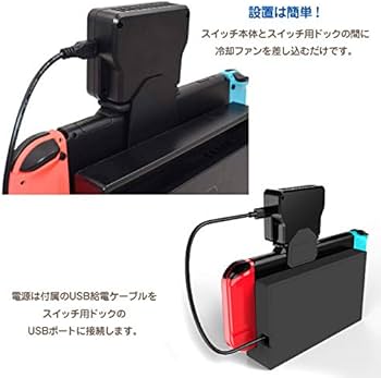 Amazon.co.jp: IPT Nintendo Switch用 冷却ファン ニンテンドー