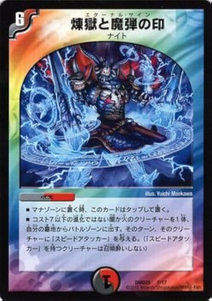 Amazon.co.jp | デュエルマスターズ 煉獄と魔弾の印（プロモーション