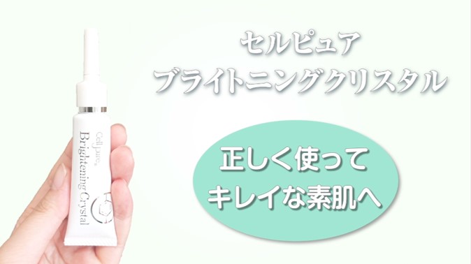 Amazon.co.jp: Cellpure Brightening Crystal 0.4 oz (12 g) : Beauty