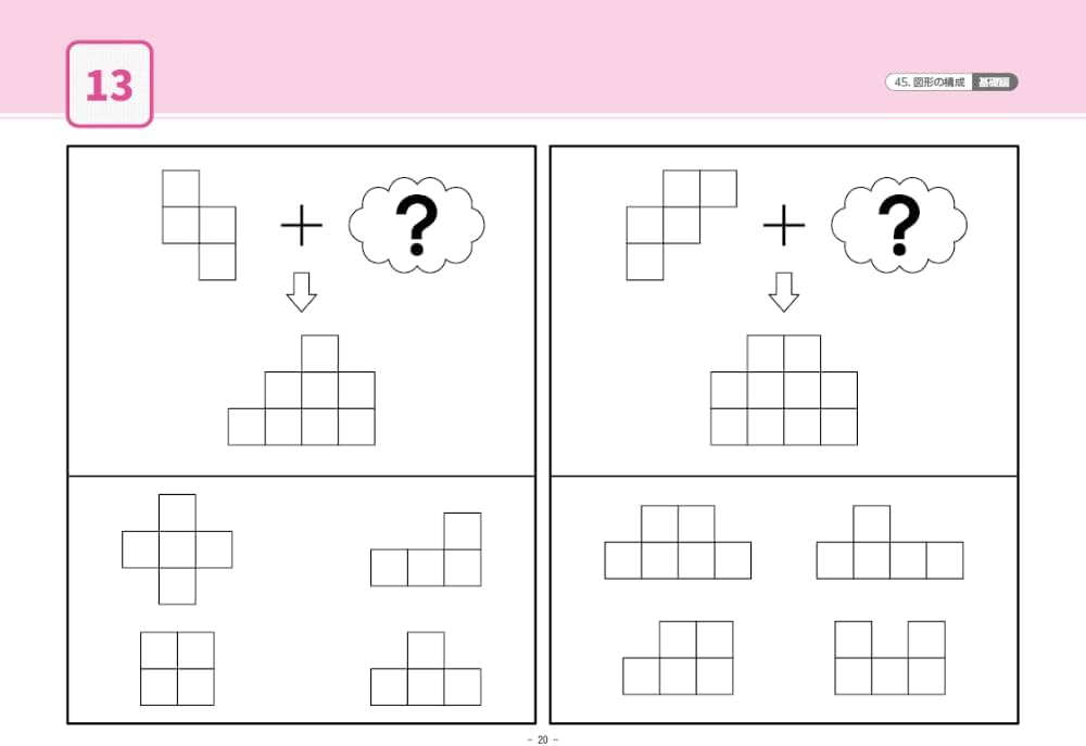 45 単元別ばっちりくんドリル 図形の構成(基礎編) | 理英会出版, どん