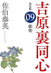 Amazon.co.jp: 流離 決定版～吉原裏同心（1）～ (光文社文庫) 電子書籍