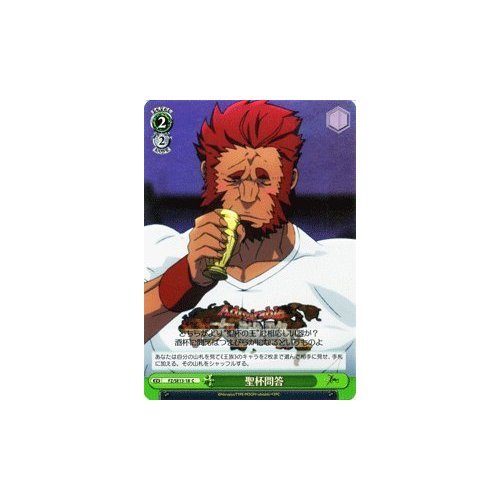 Amazon.co.jp: ヴァイスシュヴァルツ 聖杯問答 コモン FZ/SE13-18-P+C