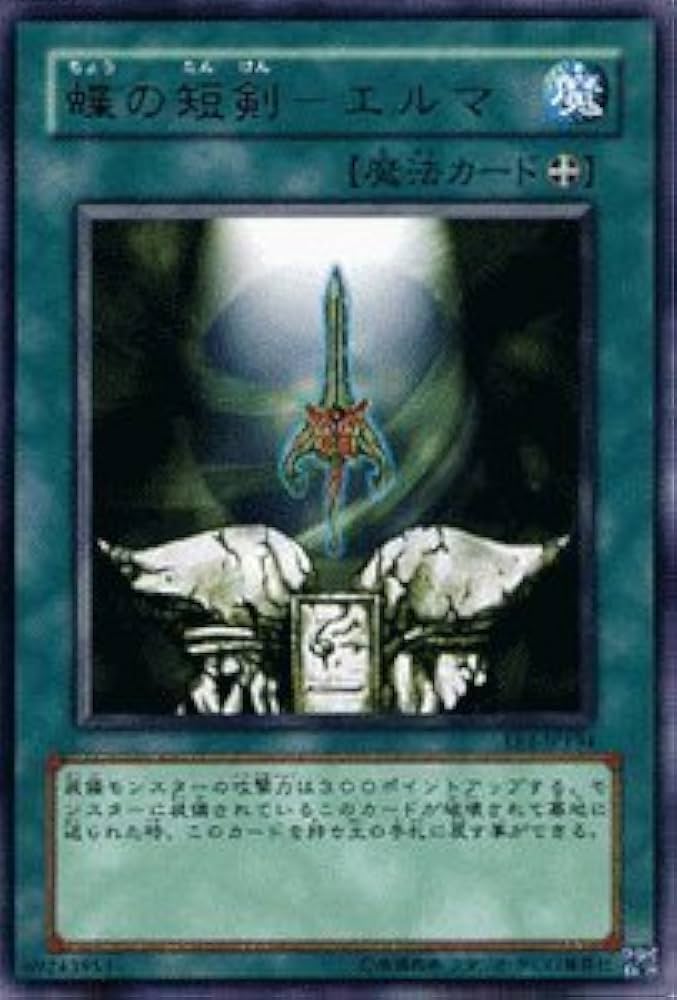 Amazon.co.jp: 【遊戯王カード】 蝶の短剣－エルマ EE1-JP194-R : ホビー