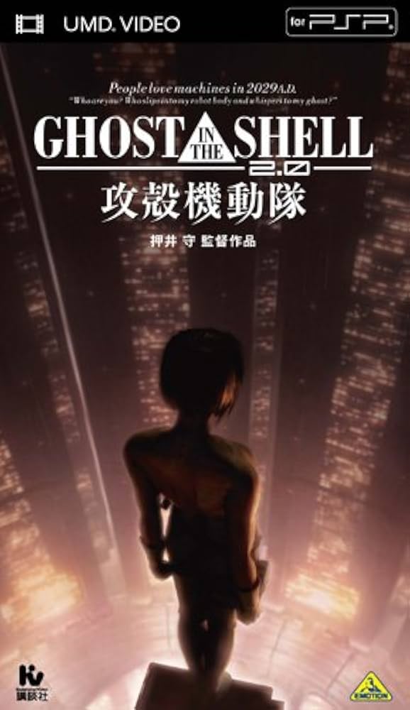 Amazon.co.jp: GHOST IN THE SHELL/攻殻機動隊2.0 [UMD] : 田中敦子