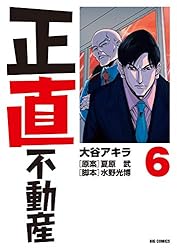 Amazon.co.jp: 正直不動産（1） (ビッグコミックス) eBook : 大谷
