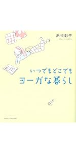 図説ヨーガ大全 | 伊藤 武 |本 | 通販 | Amazon