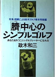 Amazon.co.jp: 政木 和三: 本、バイオグラフィー、最新アップデート