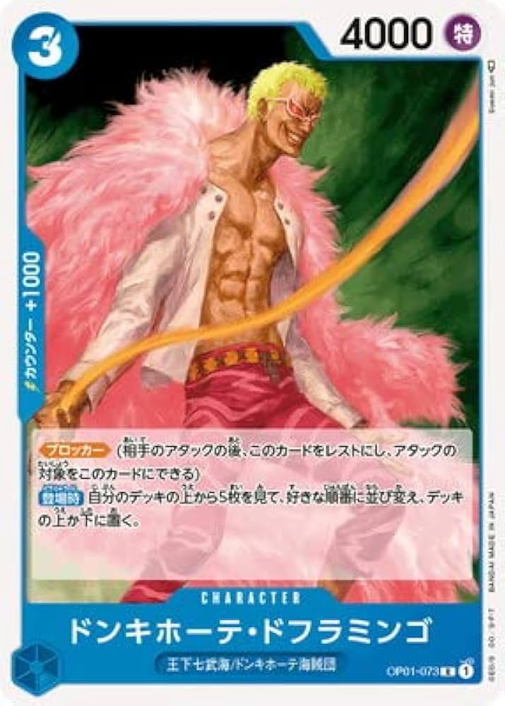 Amazon.co.jp: ONE PIECEカードゲーム OP01-073 ドンキホーテ・ド