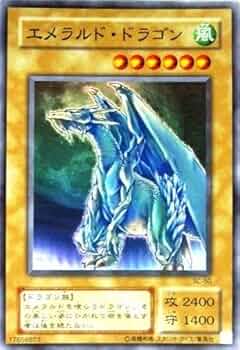 Amazon.co.jp: 遊戯王 SC-50-SR 《エメラルド・ドラゴン》 Super : ホビー