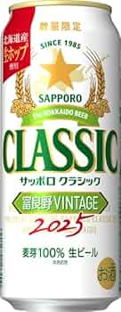 Amazon.co.jp: 【期間限定】サッポロビール サッポロクラシック 富良野