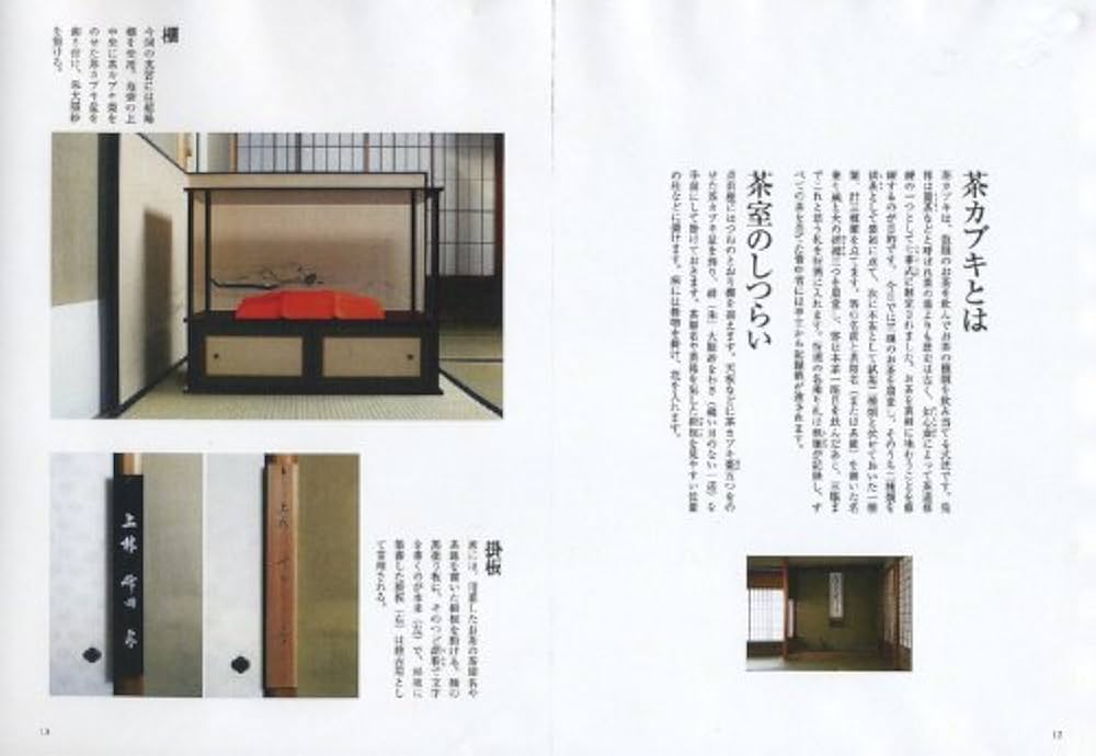 Amazon.co.jp: 七事式 (表千家流) 茶カブキ 数茶 一二三 (茶の湯の修練