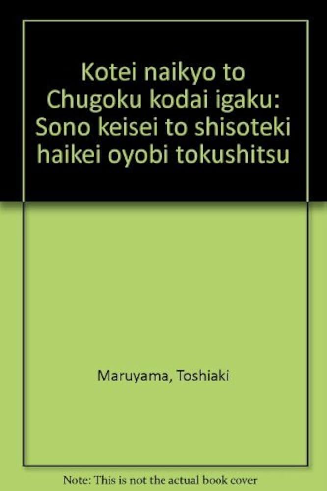 中国古美術 珍品 黄帝内経 乾隆三十六年封 医書 旧蔵 中国古美術 珍品