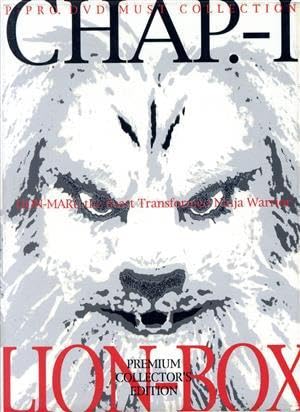 Amazon.co.jp: 快傑ライオン丸 プレミアムコレクターズエディション