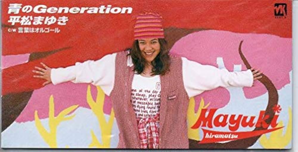 Amazon.co.jp: 青のGENERATION: ミュージック