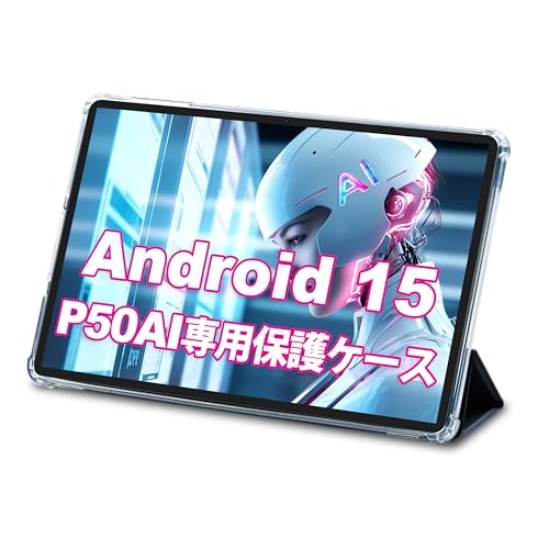 Amazon.co.jp: TECLAST P50 AI Android 15タブレット 専用保護ケース