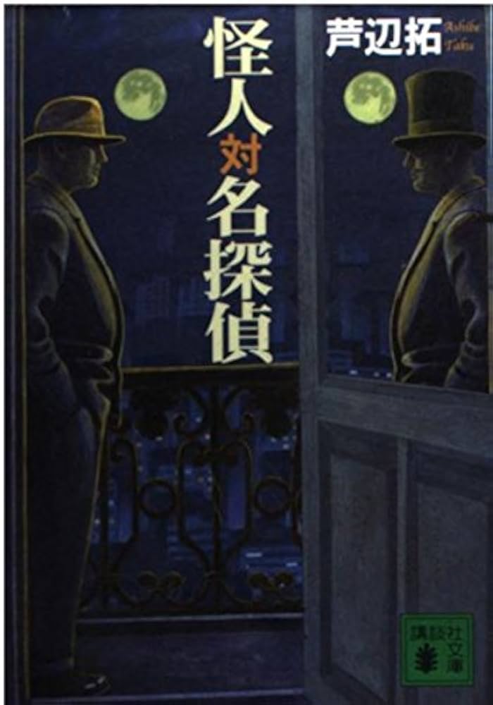 初版 芦辺拓 名探偵Z 不可能推理 ハルキノベルス Amazon.co.jp: 名探偵