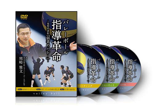 Amazon.co.jp: 【バレーボール】バレーボール指導革命～発想の逆転