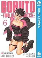 BORUTO-ボルト- -TWO BLUE VORTEX- (全7巻) Kindle版