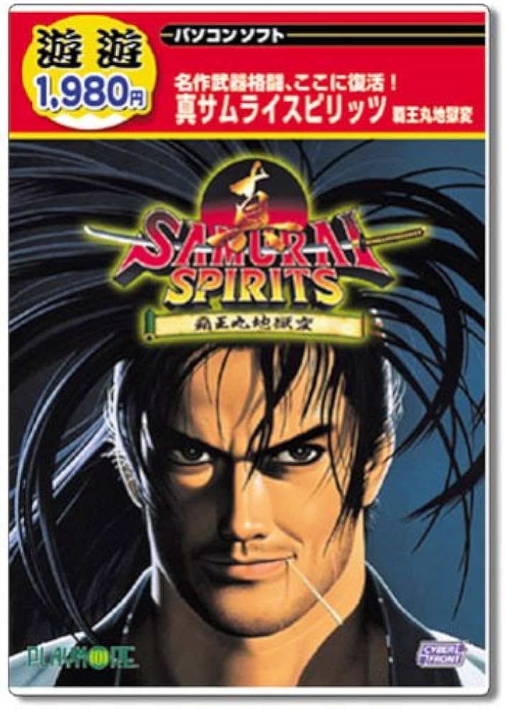 Amazon | 遊遊 真サムライスピリッツ ~覇王丸地獄変~ | PCゲーム | PC