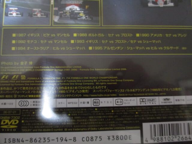 Amazon.co.jp: ◇F1 LEGENDS SUPER PERFORMANCE 1987-1995 DVD セナ