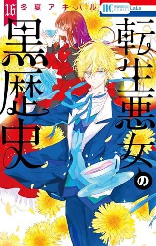 Amazon.co.jp: 冬夏アキハル: books, biography, latest update