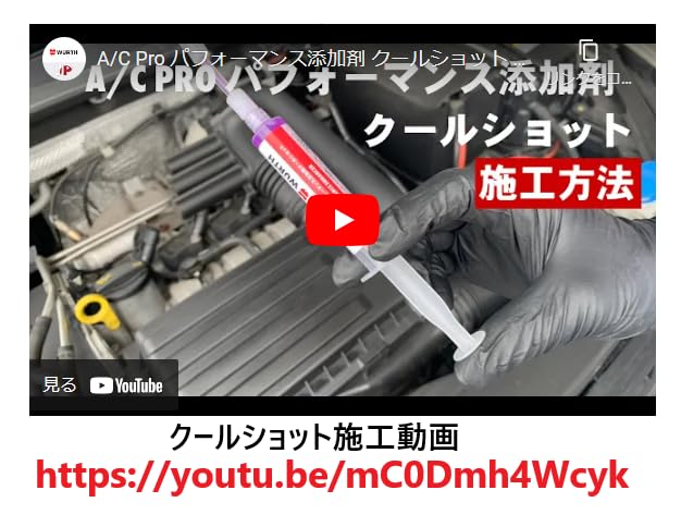 Amazon.co.jp: ウルト【WURTH】A/C PRO パフォーマンスクールショット