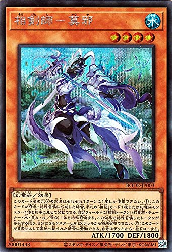 Amazon.co.jp: 遊戯王カード 相剣師 莫邪(シークレットレア BURST OF