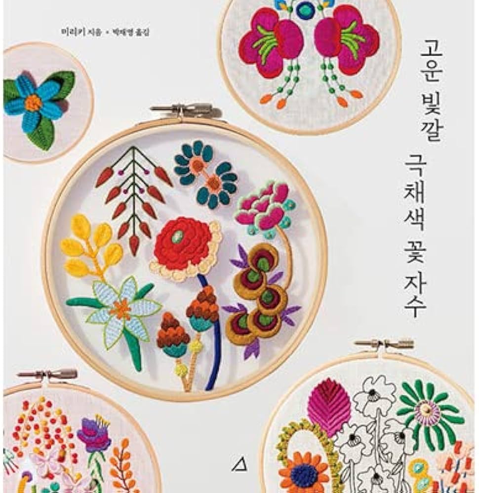 韓国語版 極彩色花刺繍図案 / 美力 しおり贈呈 | 美力 |本 | 通販 | Amazon