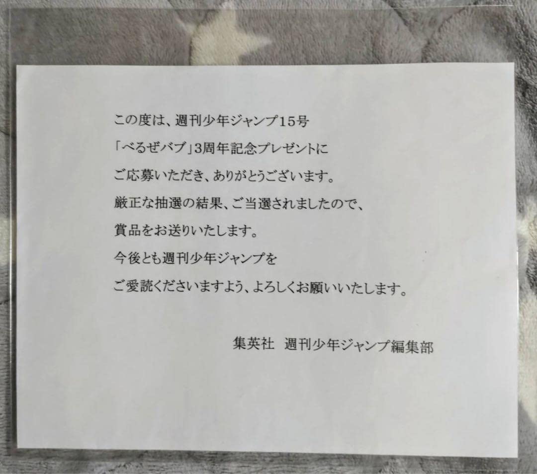Amazon.co.jp: べるぜバブ 作者 田村隆平 直筆サイン入 下敷き 当選品
