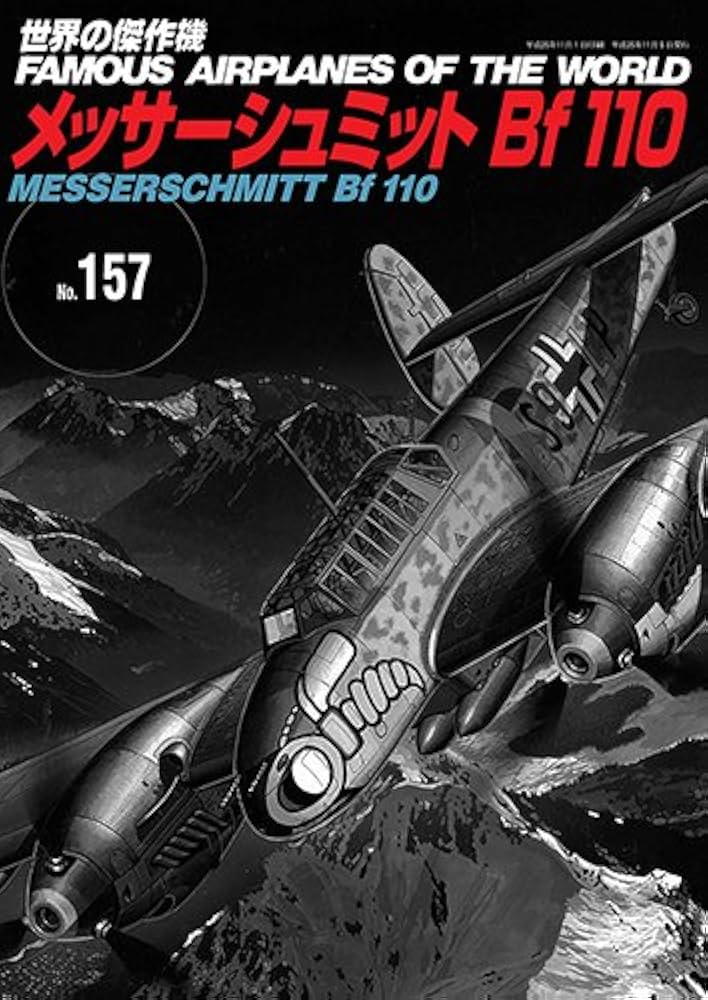 世界の傑作機No.157 メッサーシュミット Bf110 |本 | 通販 | Amazon