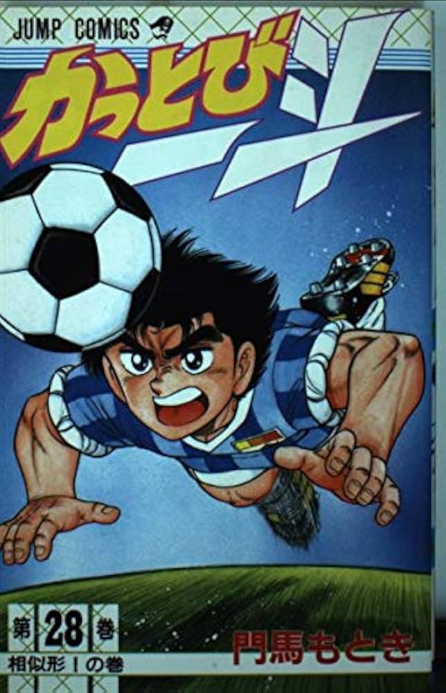 かっとび一斗 28 相似形の巻 (ジャンプコミックス) | 門馬 もとき |本