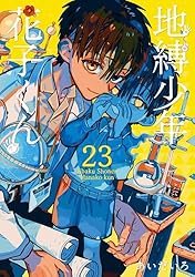 Amazon.co.jp: 地縛少年 花子くん 21巻 (デジタル版Gファンタジー
