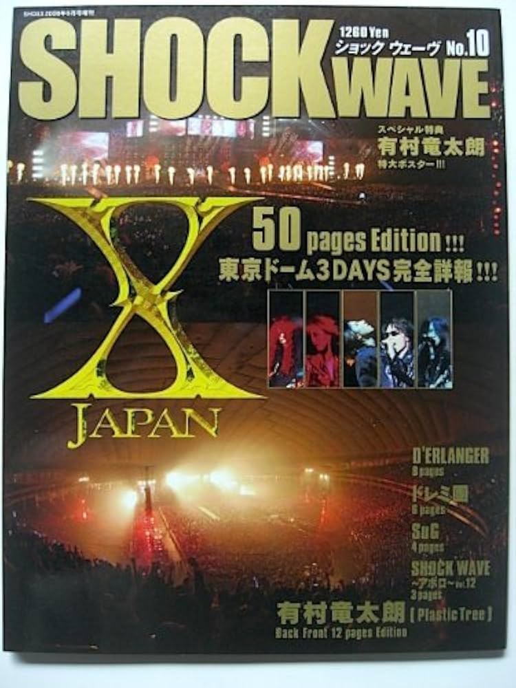 SHOCKWAVE (ショック ウェーヴ) No.10 表紙&特集 X JAPAN (SHOXX 2008