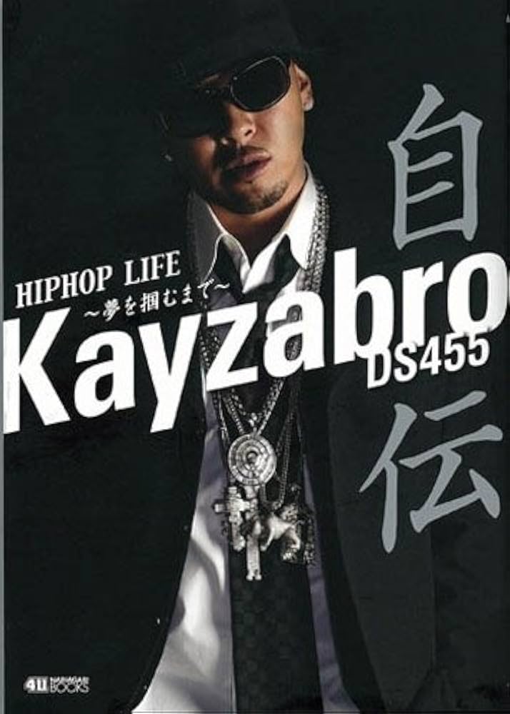 Amazon.co.jp: KAYZABRO自伝 -HIP HOP LIFE 夢を掴むまで- (SAN-EI