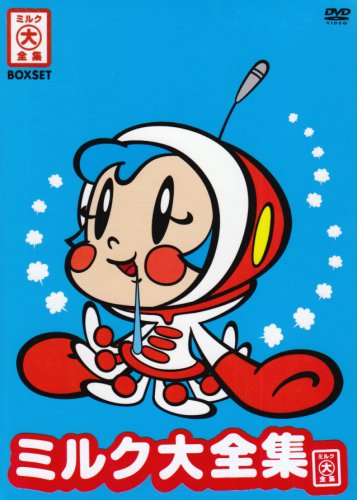 Amazon.co.jp: OH ! スーパーミルクチャン ミルク大全集 : 中村春香