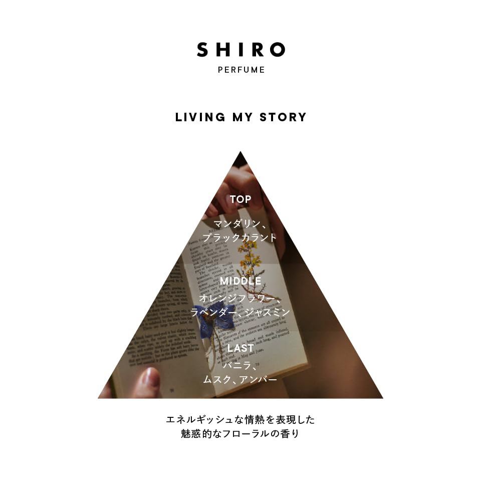 Amazon | SHIRO PERFUME LIVING MY STORY オードパルファン 50mL