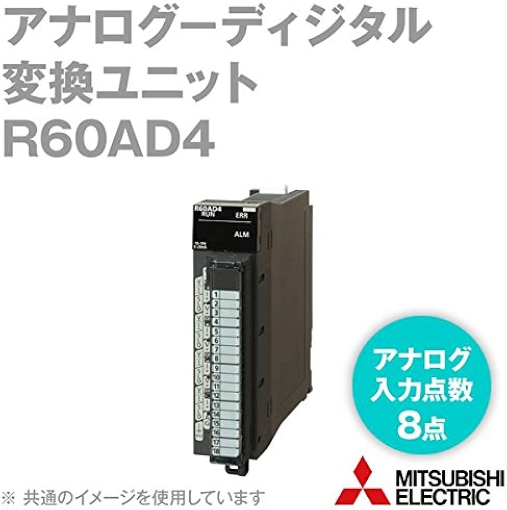 Amazon.co.jp: 三菱電機 R60AD4 アナログ－ディジタル変換ユニット