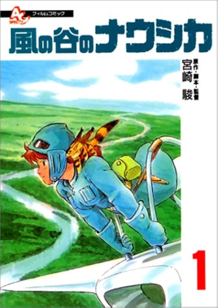 Amazon.co.jp: 風の谷のナウシカ全4巻セット ―フィルムコミック : 宮崎