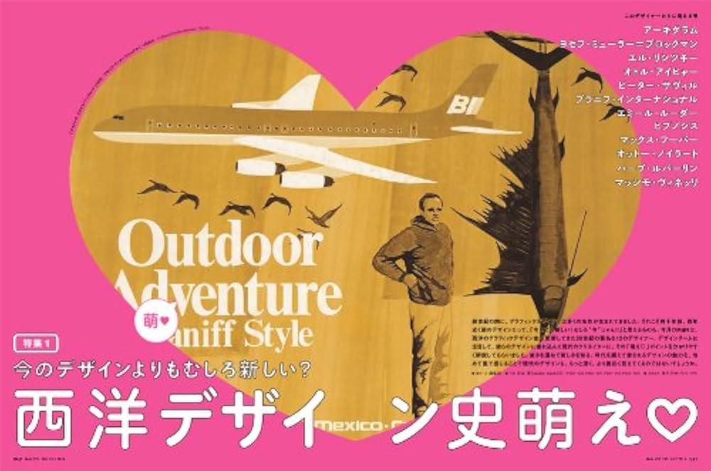 月刊MdN 2014年 7月号(対談:星野源×大原大次郎/特集:西洋デザイン史