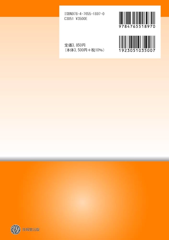 コンクリート主任技士試験問題と解説 2024年版 | 大即信明, 桝田佳寛