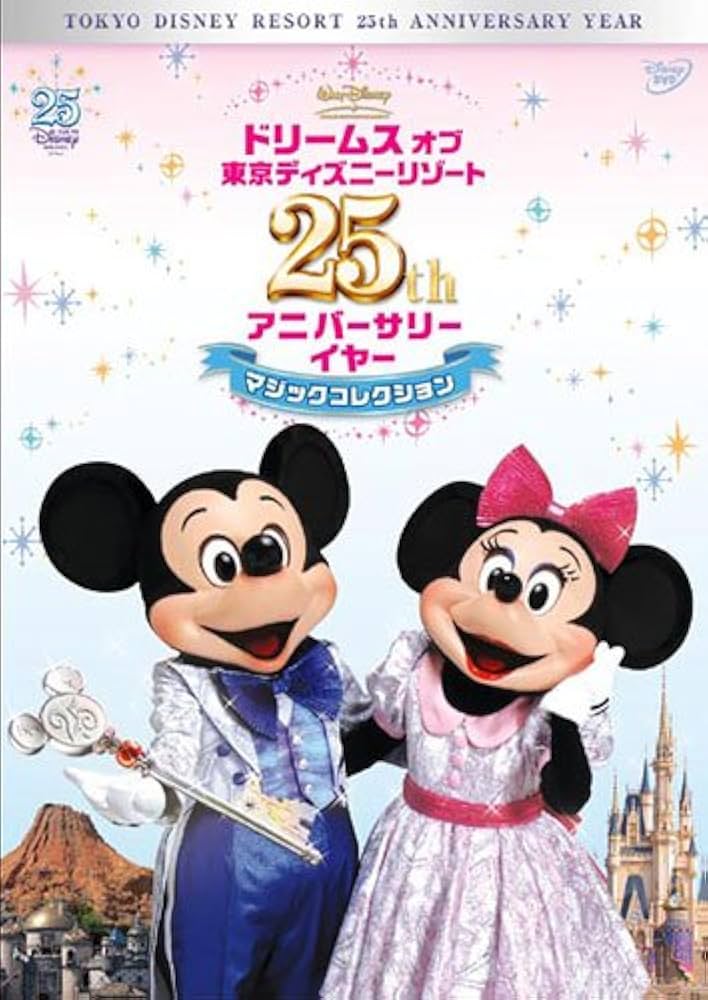 Amazon.co.jp: ドリームス オブ 東京ディズニーリゾート 25th