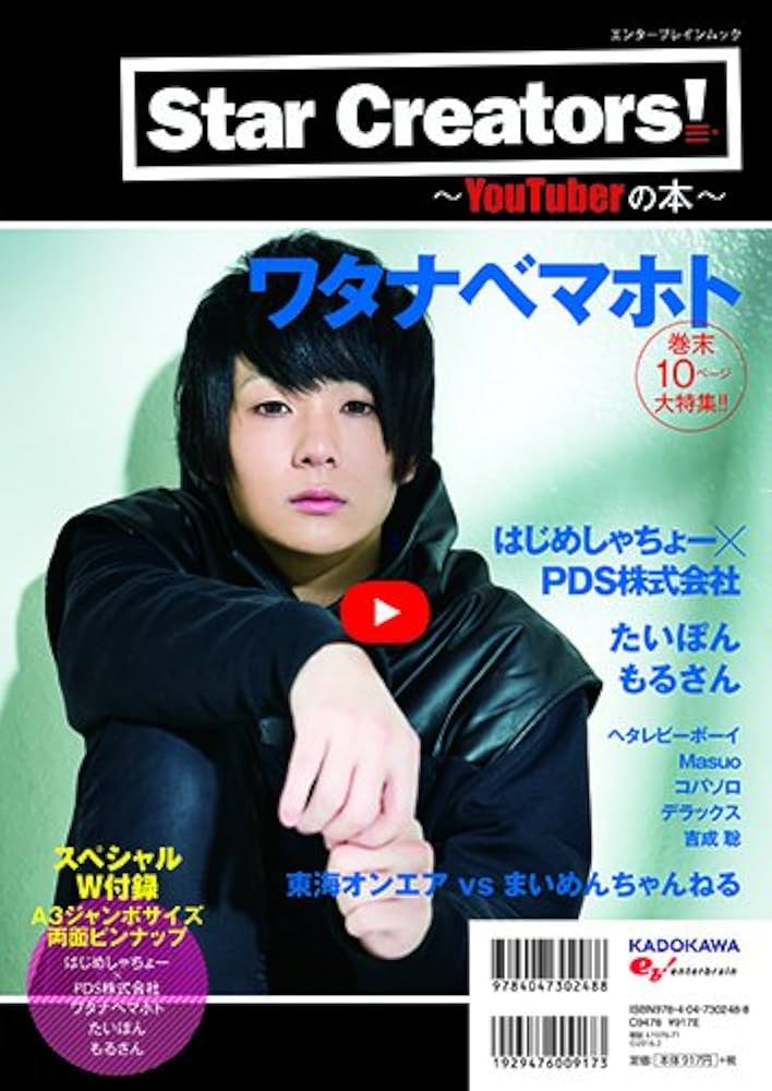 Amazon.co.jp: Star Creators!-YouTuberの本- (エンターブレインムック